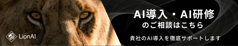 モバイル用LionAIバナー